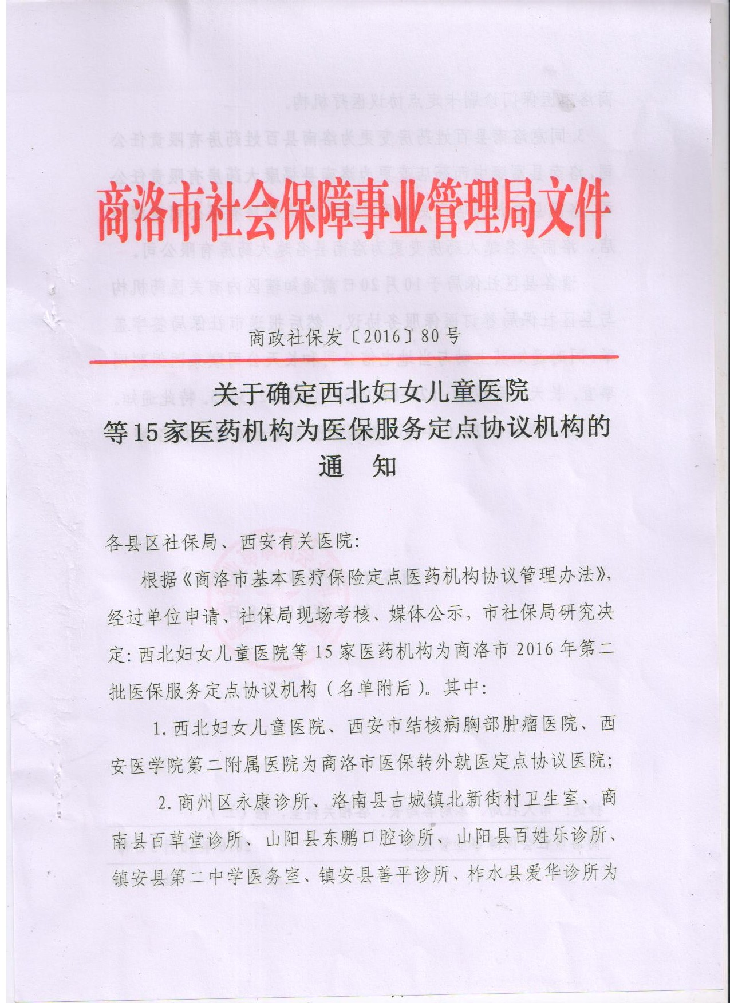 医保怎么报销 医院医保政策培训通知范文